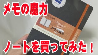 「メモの魔力」の特別ノートを買ってみた！【前田裕二】MOLESKINEモレスキンとのコラボ特別仕様版【開封レビュー】 [upl. by Oigroig]