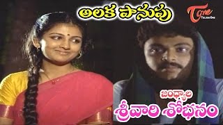 Srivari Sobhanam Songs  Alaka Panupu  Naresh  Anitha Reddy [upl. by Loleta]