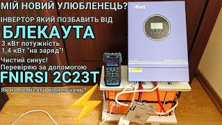 Тест та огляд гібридного інвертора Anern 32 кВт та осцилографа Fnirsi 2c23t як не відчувати блекаут [upl. by Torie509]