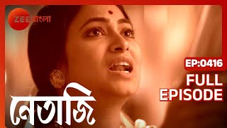 Netaji  Full Episode  416  Dhrubajyoti Sarkar Kaushik Chakraborty Basabdatta  Zee Bangla [upl. by Griselda642]