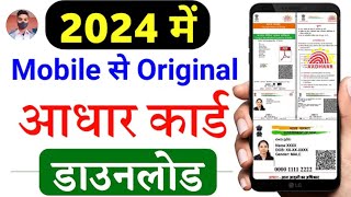 Aadhar card download kaise kare  Mobile se aadhar card download kaise kare 2024 aadharcarddownload [upl. by Tenahs880]