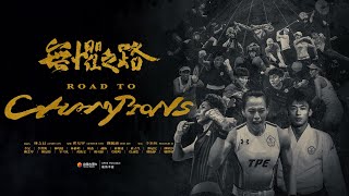 《Road to Champions 無懼之路》紀實片｜林郁婷、郭婞淳及陳念琴等19位選手榮耀背後不為人知的艱苦歷程 [upl. by Llehcor262]