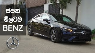 Mercedes Benz CLA AMG 2020 Review Sinhala from ElaKiricom [upl. by Steep584]