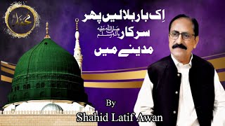 Ik Arz Krun Aa Kr  Kalam e Shahid  Shahid Latif Awan [upl. by Siravart]