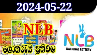 NLB lottery results 20240522 ලොතරැයි දිනුම් අංක 20240522  20240522 lottery results yesterday [upl. by Anayi]