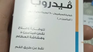 Vidrop  نقط لعلاج نقص فيتامين د وهشاشة العظام [upl. by Wallace]