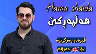 Hama shaida  2024  Halparke Shaz [upl. by Ellak]