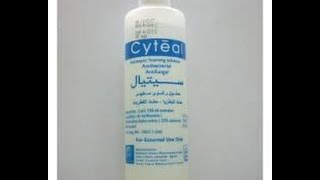 افضل غسول مضاد للبكتيريا والفطريات l uses of cyteal antisepic foaming solution [upl. by Gauntlett]