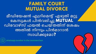 Mutual Divorce in Family Court  Mutual agreement malayalam  Divorce Malayalam [upl. by Lilllie]