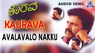 Kaurava  quotAvalavalo Nakkuquot Audio Song  B C Patil Prema  Hamsalekha  B Jayashree  Akash Audio [upl. by Lledrev]