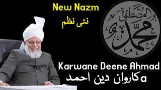 Beautiful New Khilafat Nazm نئی نظم  Bilal Raja  Karwane Deene Ahmad  Nazam  Islam Ahmadiyya [upl. by Carley126]