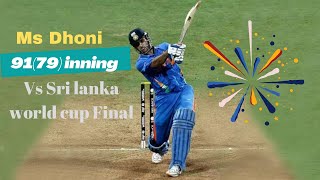 Ms dhoni 9179 ball by ball full inning Vs Sri lanka 2011 world cup final worldcup cricket [upl. by Judith]