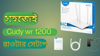 কিভাবে কিওডি রাওটার সেটাপ করেkivabe cudy router setup kore how to setup cudy Wr1200 [upl. by Dibrin644]