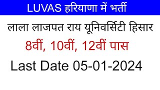 LUVAS Bharti Lala Lajpat Rai University Hisar bharti 2023 [upl. by O'Donovan]