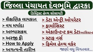 District Panchayat Accountant amp Data Entry Operator Recruitment 2023 [upl. by Aikel]