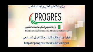 كيفية إيداع ملف الترشح للتأهيـل الجامعـي عبر المنصة الرقمية Progres [upl. by Baoj]