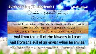 Kurdish Holy Quran  Surah AlFalaq [upl. by Dhiren]