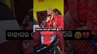 ଦୁହିତା ଜନମ ଦୁଇ କୂଳକୁ😭💔 minivlog odiavlog shortvideo odisha mayurbhanja YouTube [upl. by Enelez]