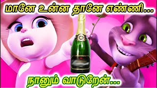 Maane unna thaane enni Animated Folk Song  Gaana Song  Kalavum Katru Mara [upl. by Denni]