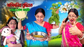 Maashimonir Buddhite Shona Khelo Sobji 🥕🥦🍆 vegetables banglanatok shortfilm onscreenboumaa [upl. by Aihtnys701]