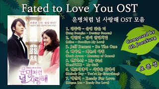 Playlist Fated to Love You OST Composed by Oh JoonSung 운명처럼 널 사랑해 OST 모음 kpop kdrama OST [upl. by Rubens]