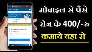 मोबाइल से पैसे रोज के 400  कमाएं यहाँ से  EARN WITH MOBILE  EARN ONLINE [upl. by Luisa]