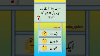 Urdu  sawal  Awr  Jawab [upl. by Procora]