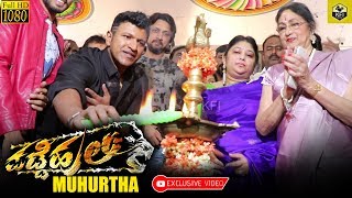 Puneeth Rajkumar Sudeep amp Bharathi Vishnuvardhan Lighting The Lamp Together On Padde Huli Muhurtha [upl. by Boylston767]