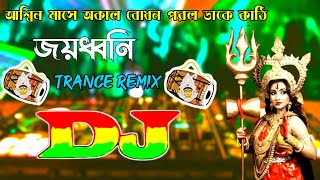 Joyodhoni Dj  Durga Pujo Special  Trance Remix  পরল ডাকে কাঠি  Osthir Dance Mix  DJ Ranjit Raj [upl. by O'Donnell]