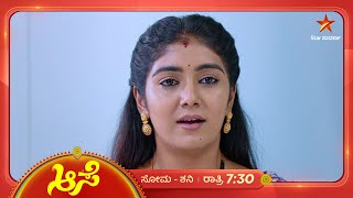 ಮಂಜು ಮುಚ್ಚಿಟ್ಟ ಸತ್ಯ ಗೊತ್ತಾದ ಮೀನಾಗೆ ಆಘಾತ  Aase  Ep 303  13 November 2024  Star Suvarna [upl. by Capello579]