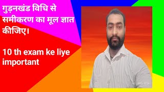 gudankhad bidhi se samikaran ka mool ghyat kijiye [upl. by Brent]