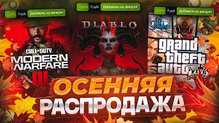 ОСЕННЯЯ РАСПРОДАЖА STEAM 2023  БЕСПЛАТНЫЙ СТИКЕР И ЗНАЧОК 🍂  Что купить [upl. by Otrebla]