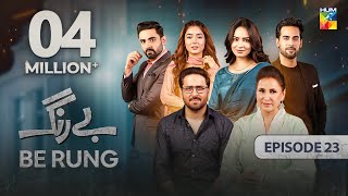 Be Rung  Episode 23  11th August 2024   Sukaina Khan amp Haroon Shahid   HUM TV [upl. by Fabrianne]