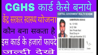 CGHS Card Kaise Banaye  cghs appointment online  cghs registration process  cghs card 2023 [upl. by Briny]