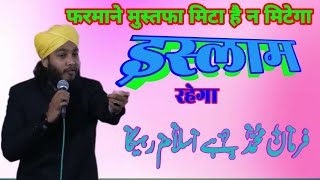 Mera Islam Rahega trendingvideo islamicbayaninurdu nadeemrazafaizi [upl. by Winstonn]