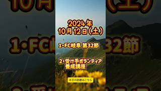 2024年10月12日 岐阜で起こった出来事を新聞販売店が紹介 [upl. by Irahs74]