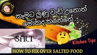 HOW TO FIX OVER SALTED FOOD 🇱🇰 MALIMA LIFE HACKS [upl. by Ynnep]