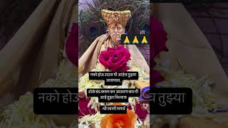 Swami Samarth  स्वामी समर्थ महाराज अक्कलकोट ❤️❤️❤️🙏 viralvideo akkalkotswamisamarthmaharajkijai [upl. by Kant754]