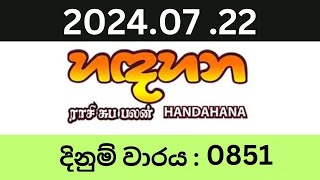 Hadahana 0851 20240722 Lottery Results Lotherai dinum anka 0851 NLB Jayaking Show [upl. by Kemeny]