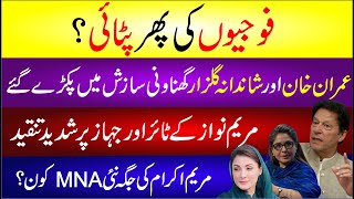 Faujiyon Ki Phir Pitai Imran Khan Aur Shandana Gulzar Ki Ghinauni Sazish  Latest Breaking News [upl. by Onitnerolf]