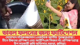 গাছে সার পানির সাথে দিলেই চমক।How To Apply Fertilizer Through Fertigation Drip Irrigation Sprinkler [upl. by Derinna493]