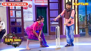 पिछली बार भी तूने ऐसी फील्डिंग की थी तो साड़ी में कुत्ता घुस गया था The Kapil Sharma Show  Full Ep [upl. by Jaala]