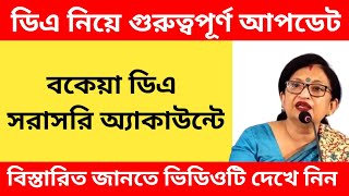 West Bengal DA News  DA Hike for Government Employees  DA Good News Today [upl. by Bland]