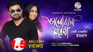 Imran Mahmudul  Baby Naznin  Bhalobasha Morena  ভালোবাসা মরেণা  Lyrical Video  Soundtek [upl. by Yenaiv]