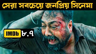 Maharaja Movie Explained in Bangla  Or Goppo [upl. by Kaltman]