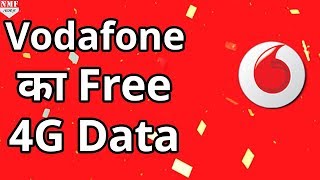 अगर आप Vodafone User है तो Vodafone का यह Message पढ़ना ना भुलें मिल रहा है Free 4G Data [upl. by Arron]