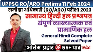 UPPSC ROARO 2023 Exam Solved Question Paper Answer Key General Hindi समीक्षा अधिकारी हल प्रश्नपत्र [upl. by Eberhart]