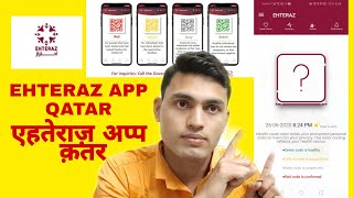 EHTERAZ APP IN QATAR  एहतेराज़ अप्प क़तर  Registration EHTERAZAPPQATAR [upl. by Cartie]