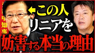 【妨害の真実】静岡県の川勝知事の反対で遅れている日本のリニア開発の行方についてお話しします【ホリエモン堀江貴文切り抜き高橋洋一上念司】 [upl. by Divaj]