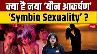 What is Symbiosexuality  Human Behavior  Symbiosexuality  Sanskriti IAS  UPSC [upl. by Oster32]